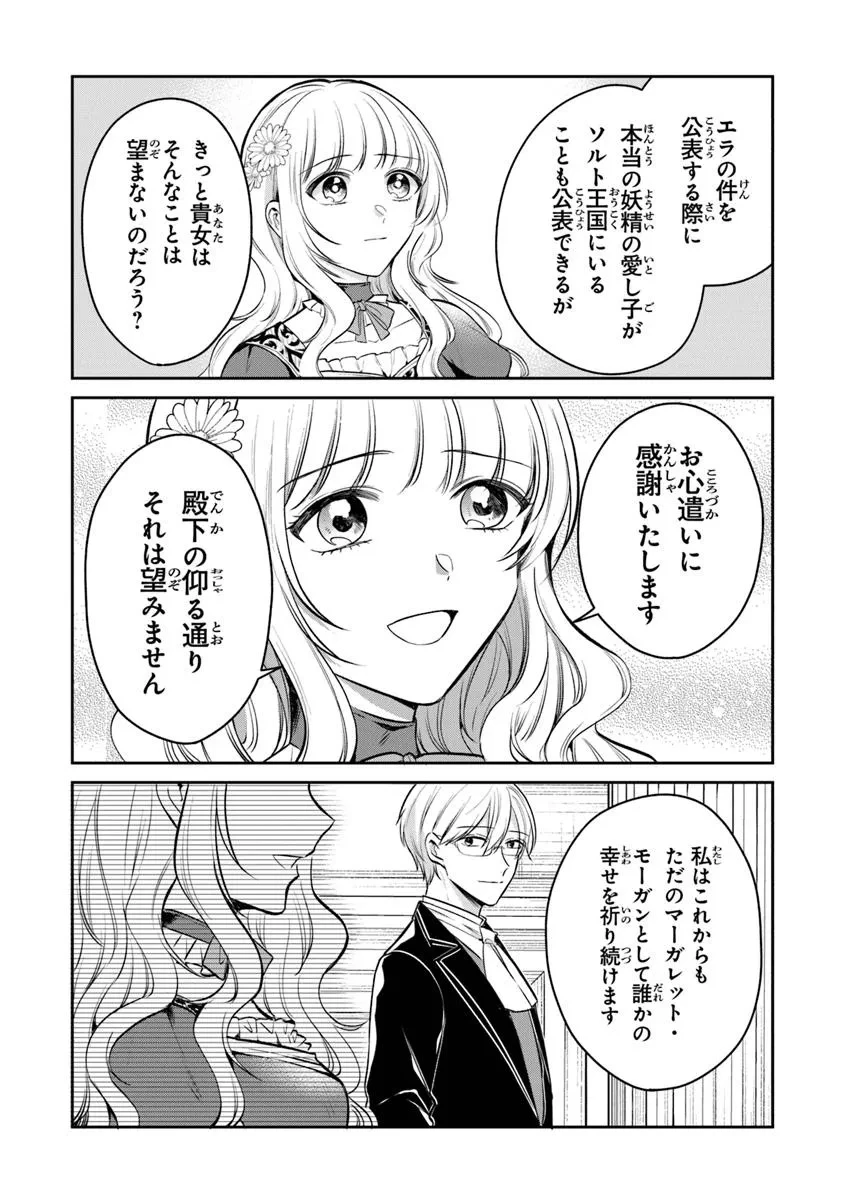 義妹が聖女だからと婚約破棄されましたが、私は妖精の愛し子です 第29.1話 - 6