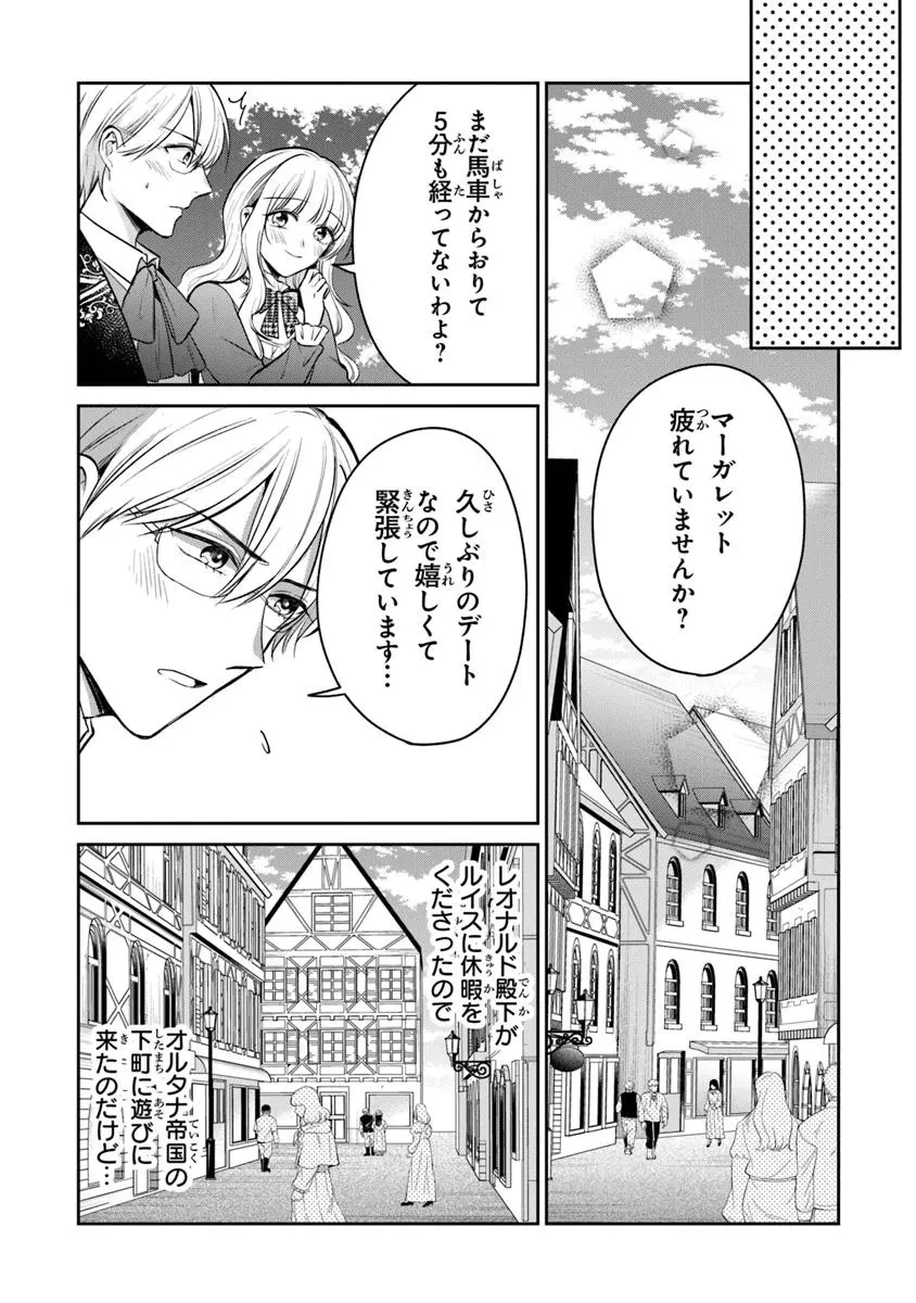 義妹が聖女だからと婚約破棄されましたが、私は妖精の愛し子です 第29.1話 - 7