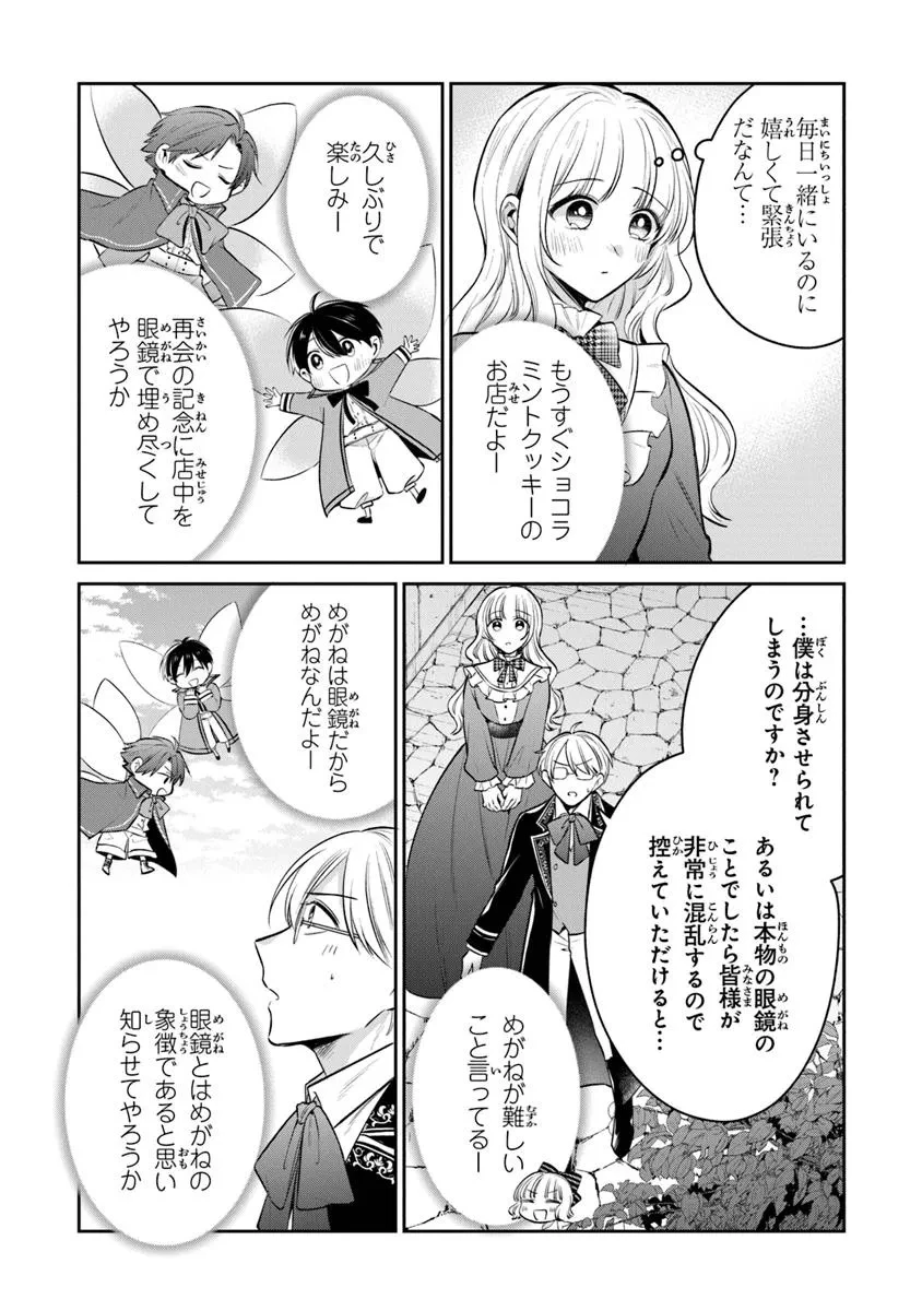 義妹が聖女だからと婚約破棄されましたが、私は妖精の愛し子です 第29.1話 - 8