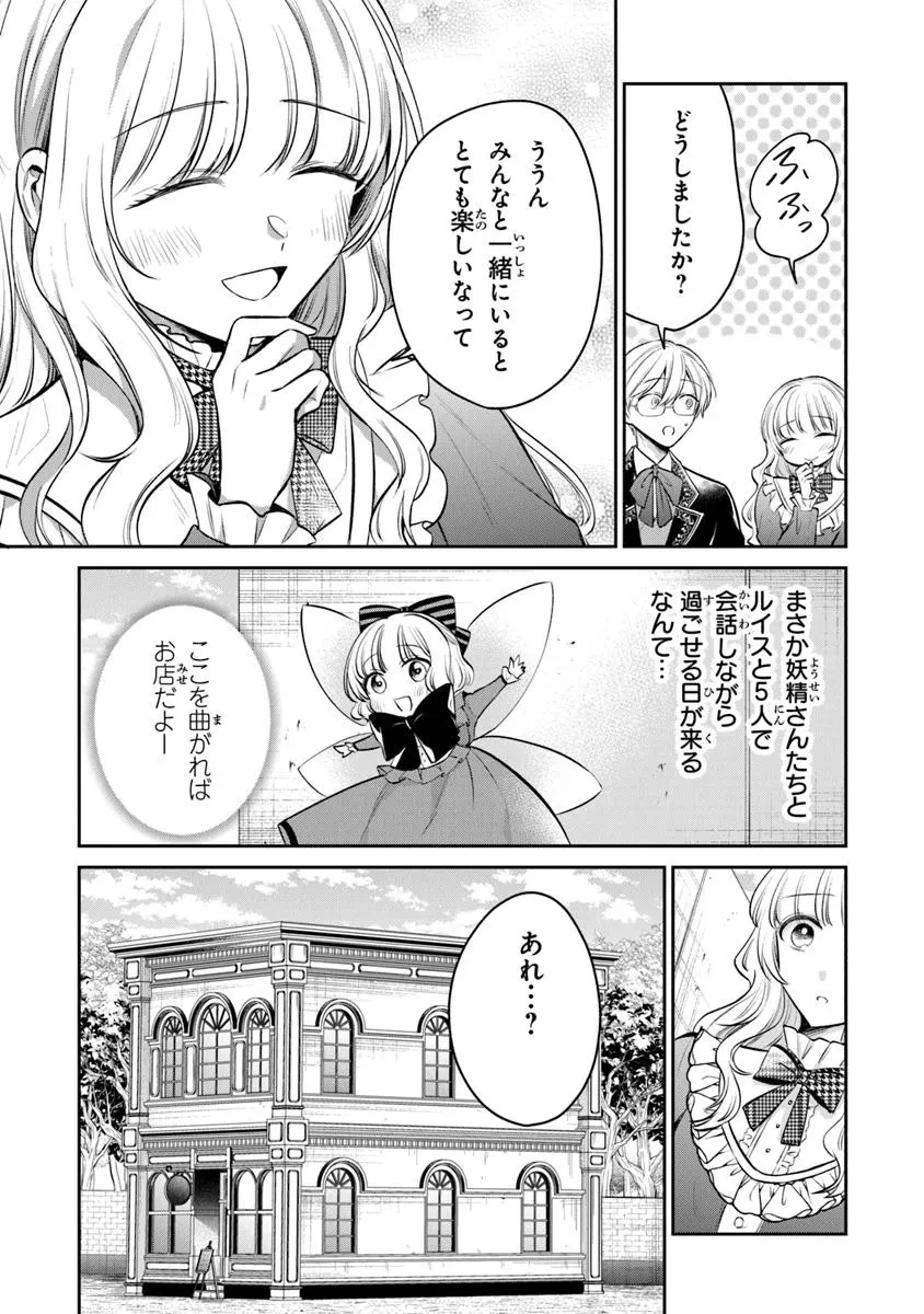 義妹が聖女だからと婚約破棄されましたが、私は妖精の愛し子です 第29.1話 - 9