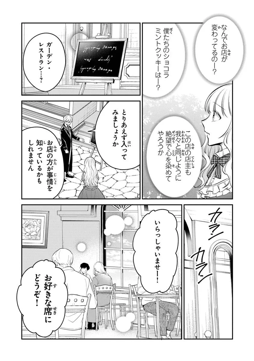 義妹が聖女だからと婚約破棄されましたが、私は妖精の愛し子です 第29.1話 - 10