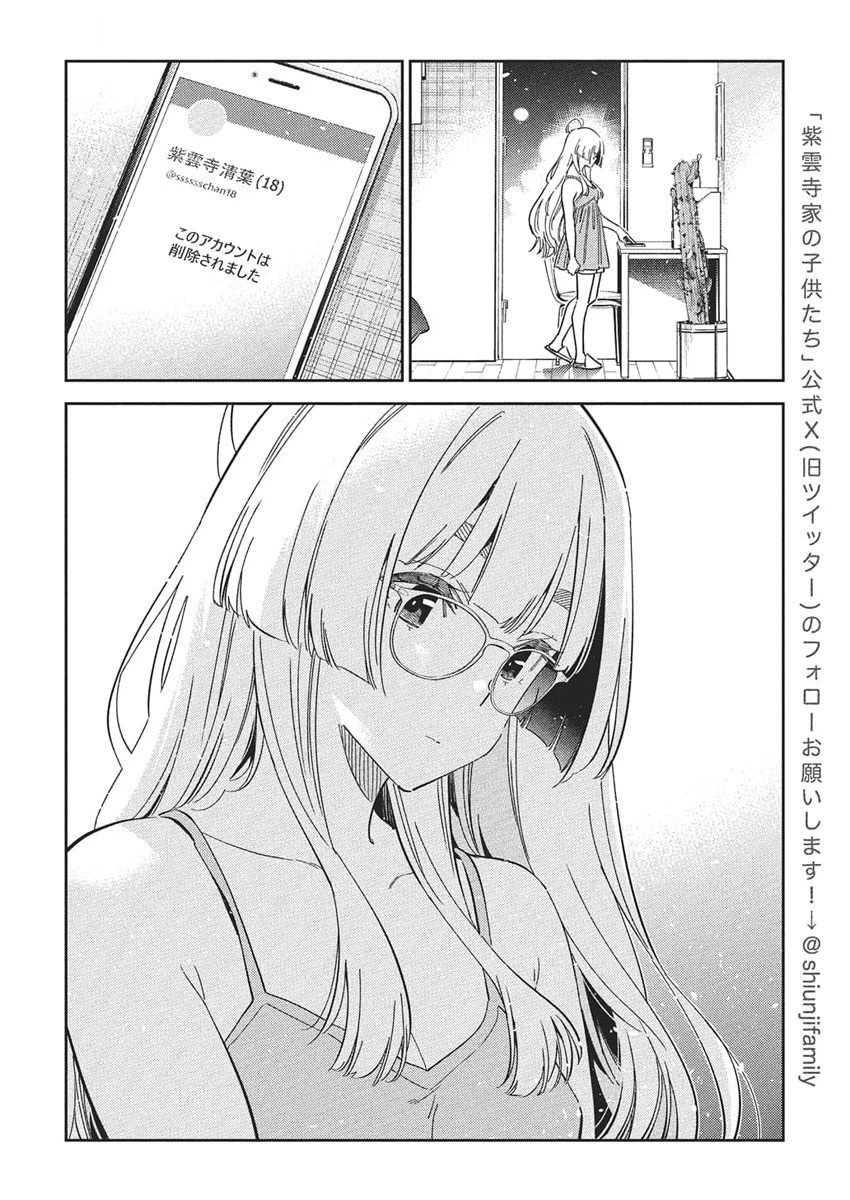 紫雲寺家の子供たち 第48話 - 4