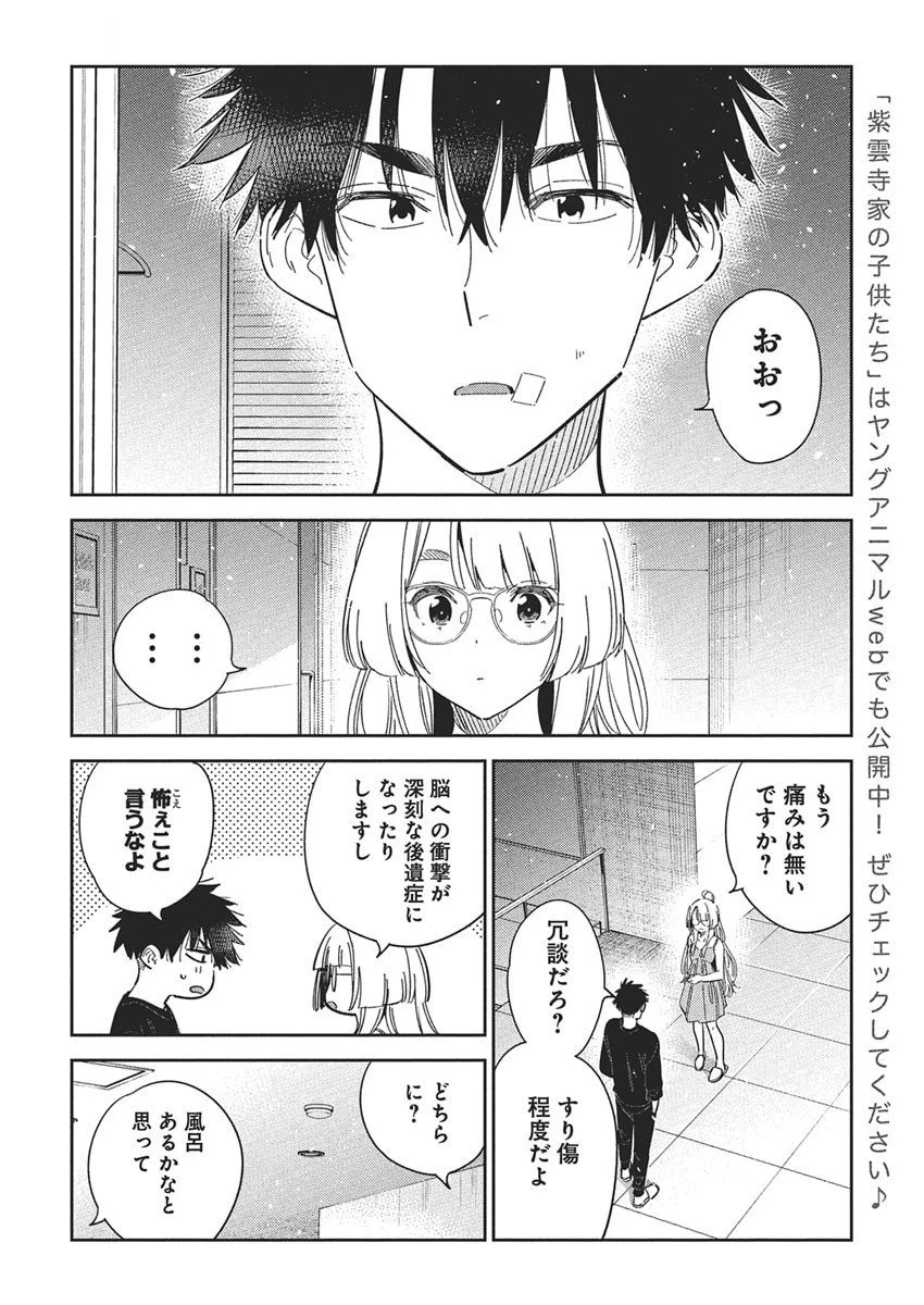 紫雲寺家の子供たち 第48話 - 6