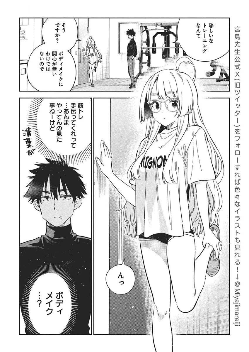 紫雲寺家の子供たち 第48話 - 8