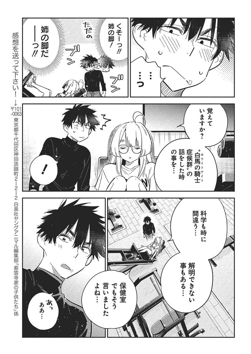 紫雲寺家の子供たち 第48話 - 11