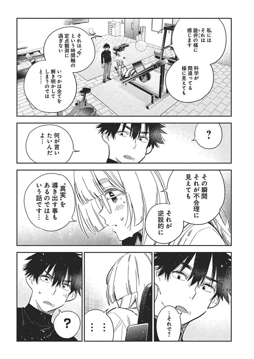 紫雲寺家の子供たち 第48話 - 12