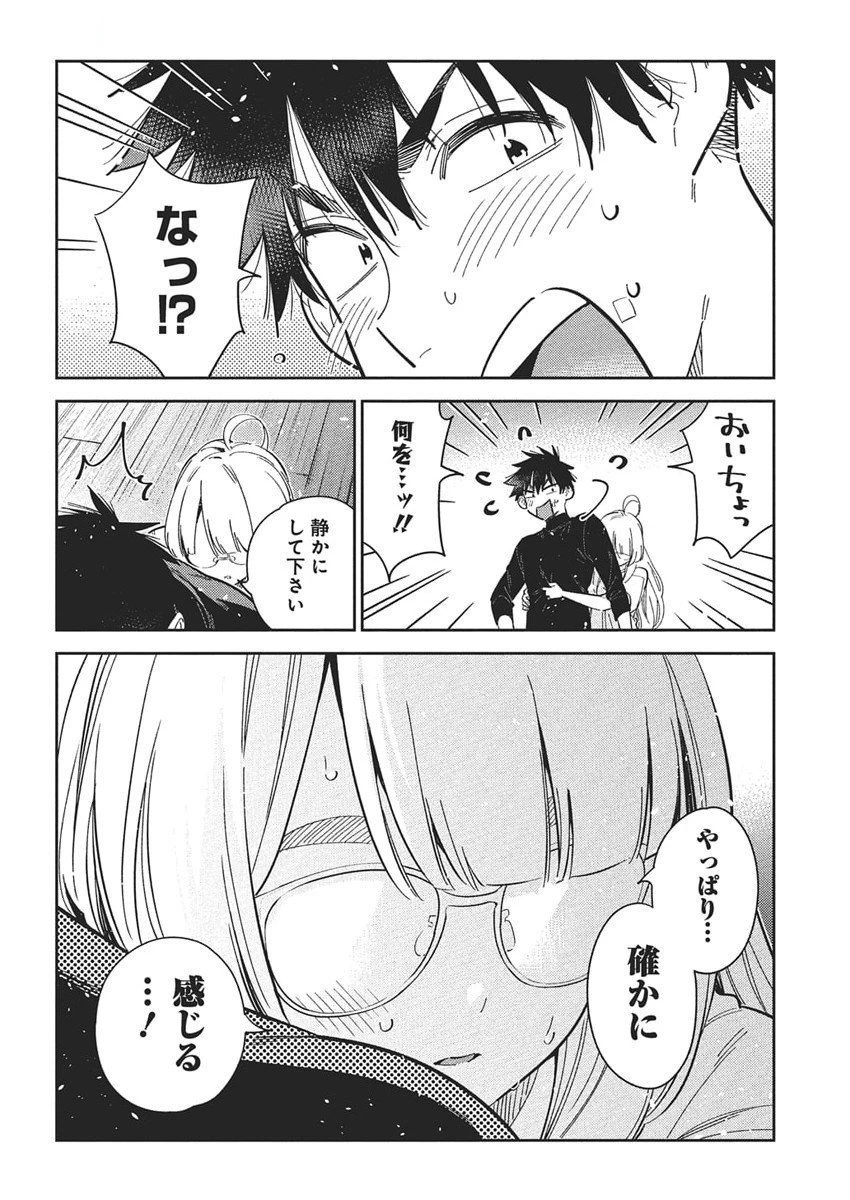 紫雲寺家の子供たち 第48話 - 16