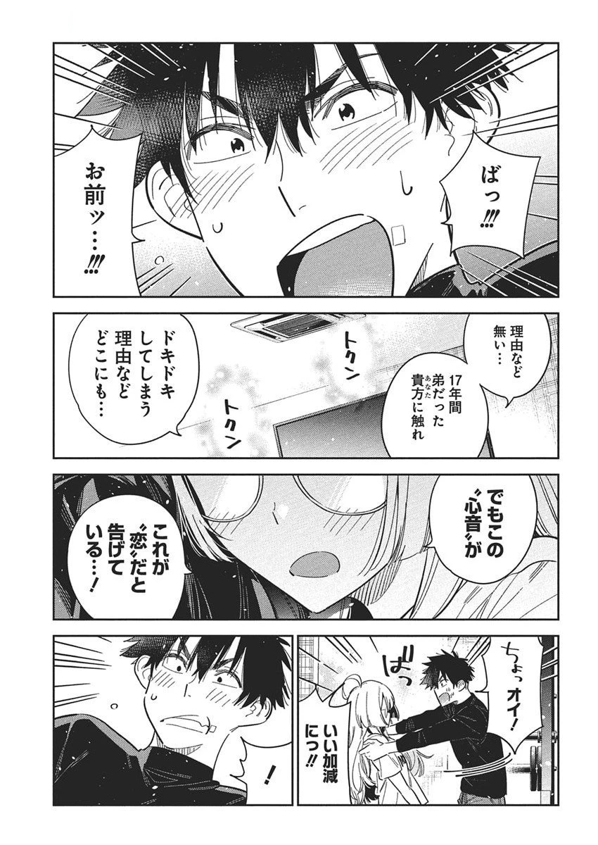 紫雲寺家の子供たち 第48話 - 19