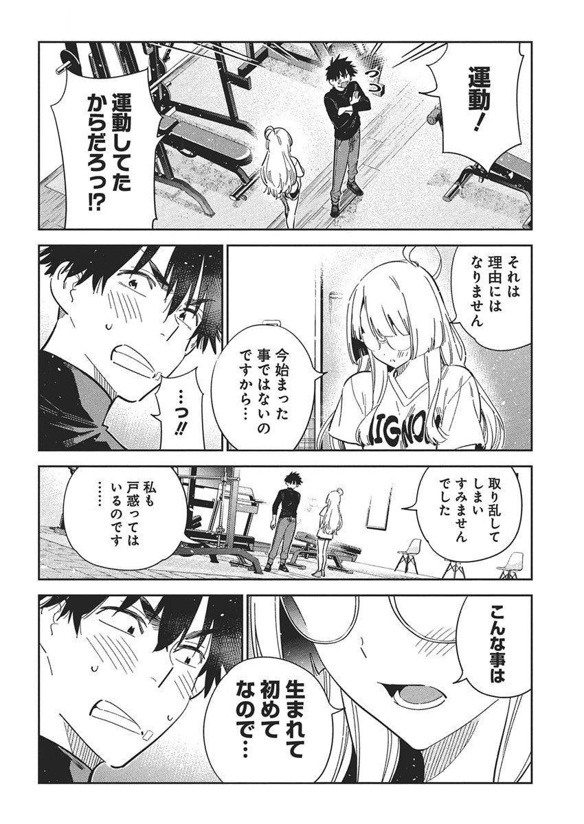 紫雲寺家の子供たち 第48話 - 22