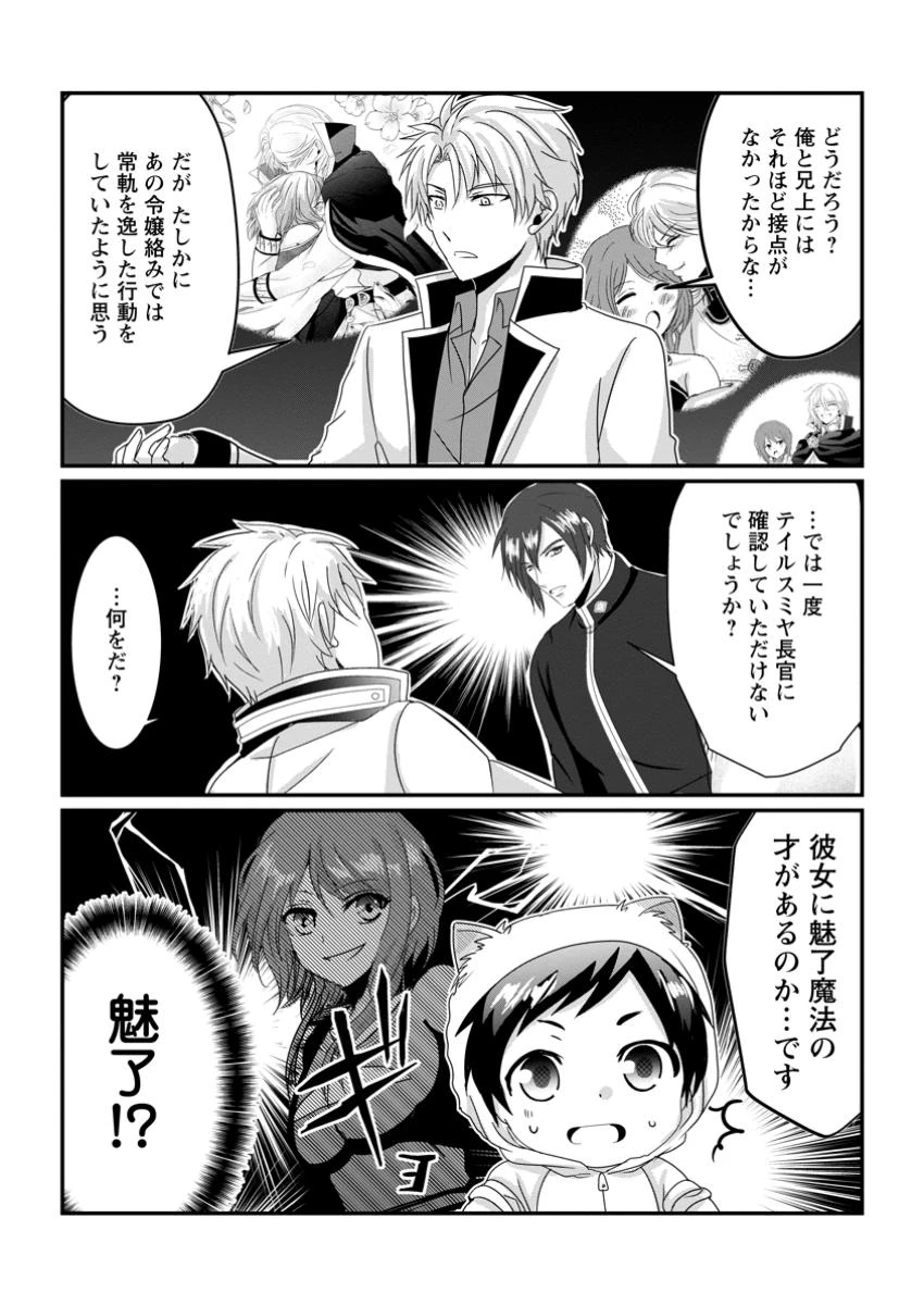 ちったい俺の巻き込まれ異世界生活 第18.3話 - 1