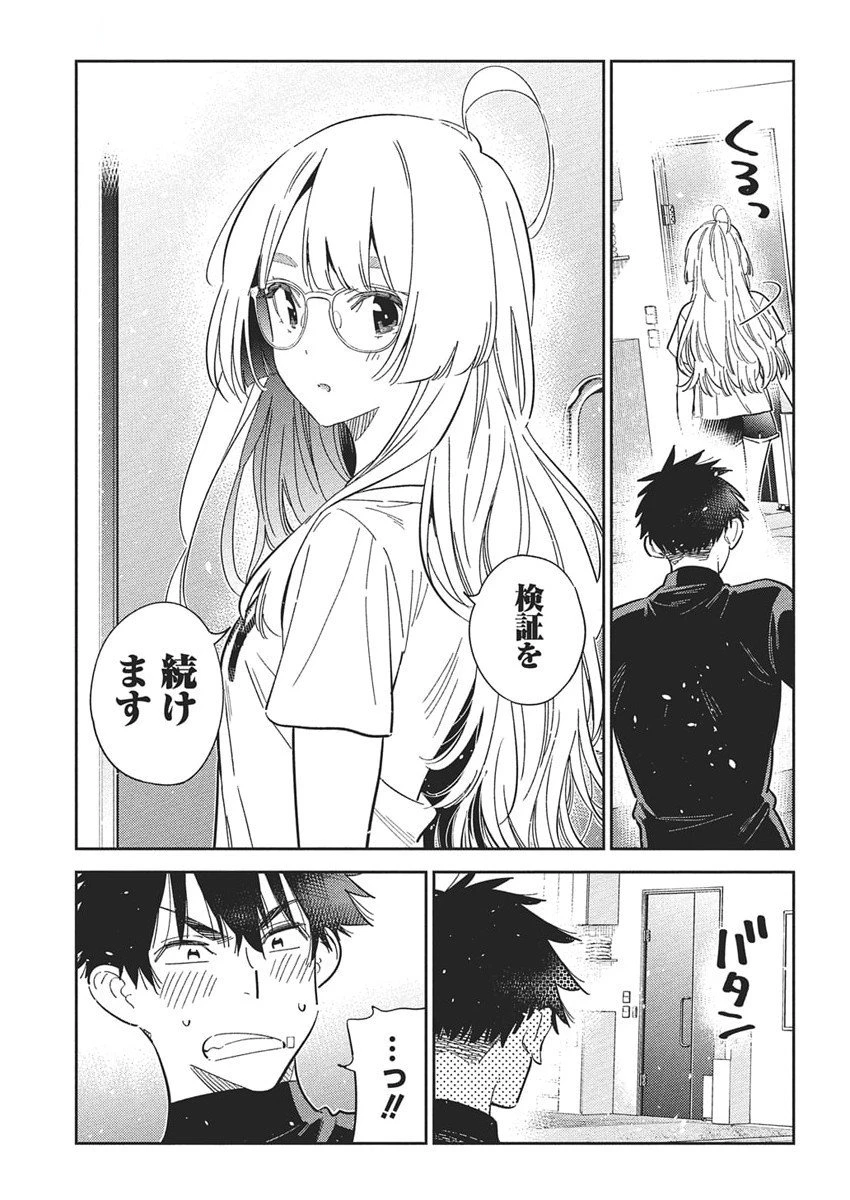 紫雲寺家の子供たち 第48話 - 23