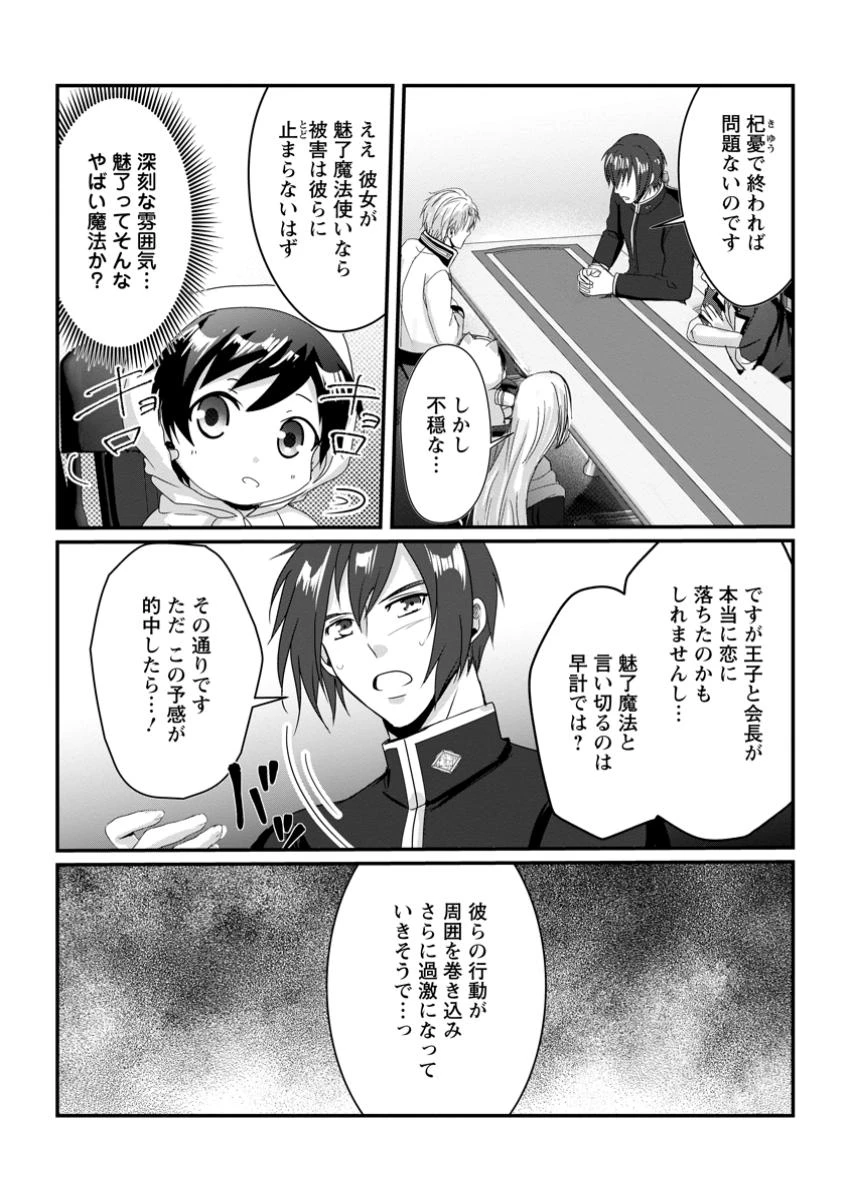 ちったい俺の巻き込まれ異世界生活 第18.3話 - 2