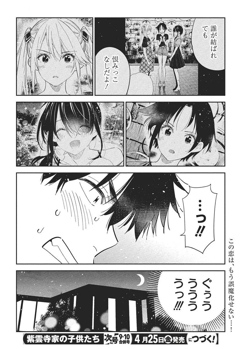 紫雲寺家の子供たち 第48話 - 24