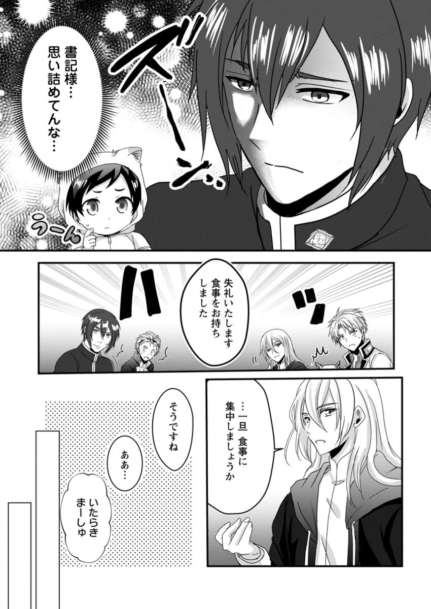 ちったい俺の巻き込まれ異世界生活 第18.3話 - 3