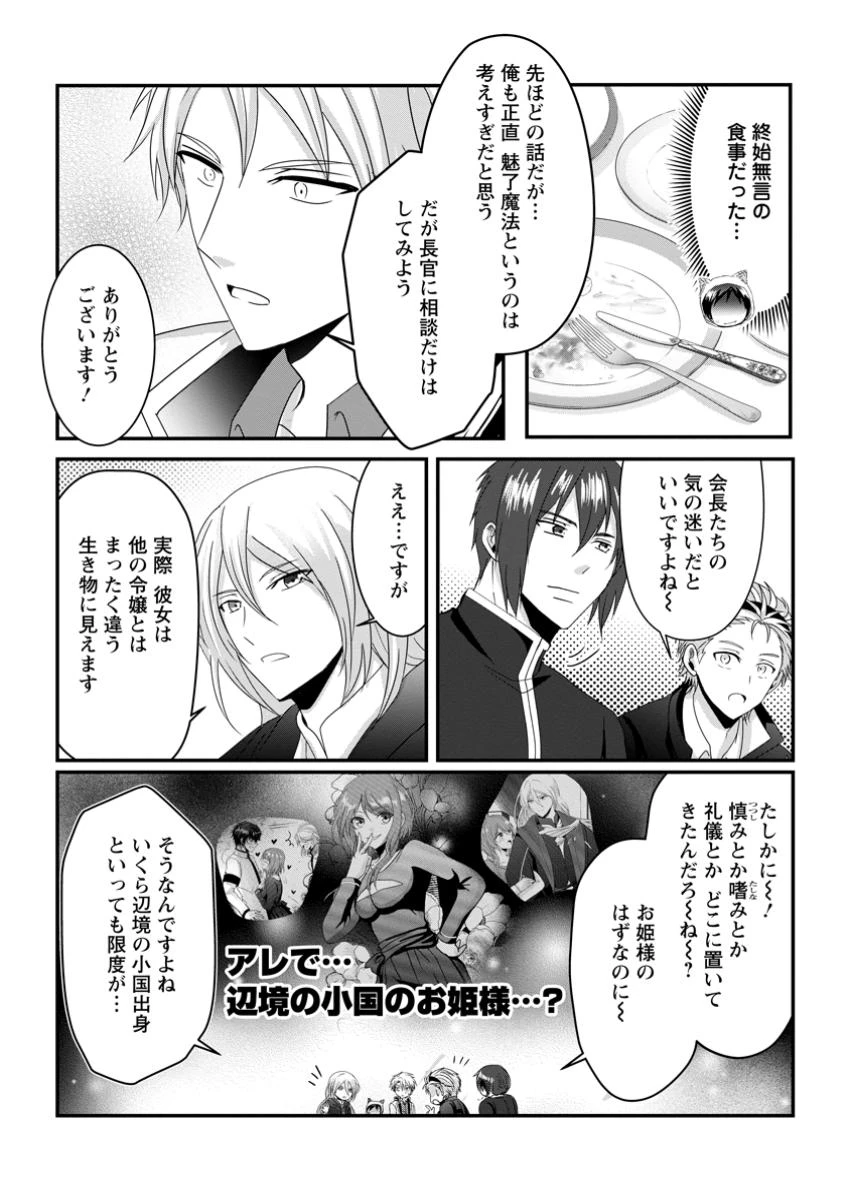 ちったい俺の巻き込まれ異世界生活 第18.3話 - 4