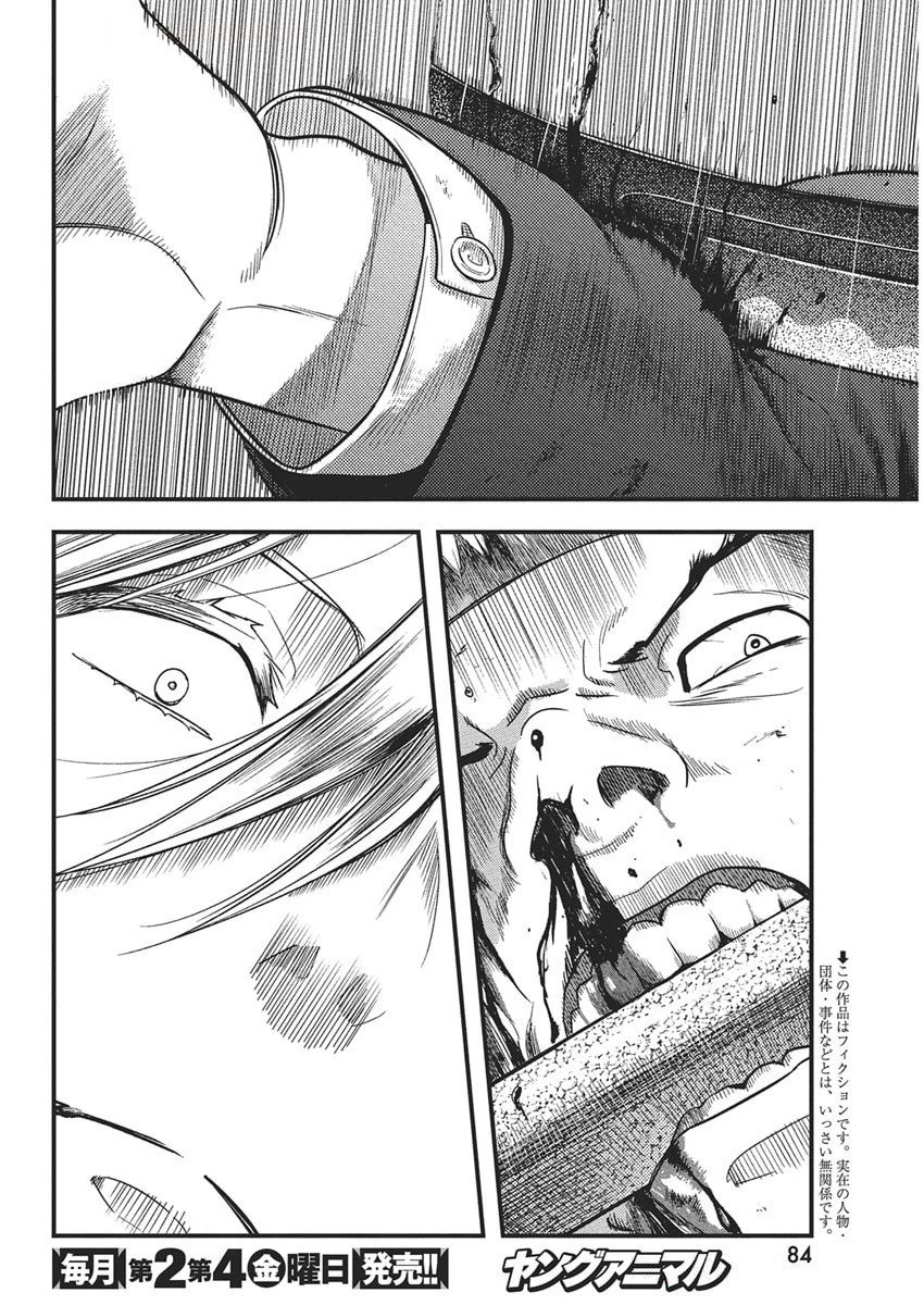 勇気あるものより散れ 第72話 - 2