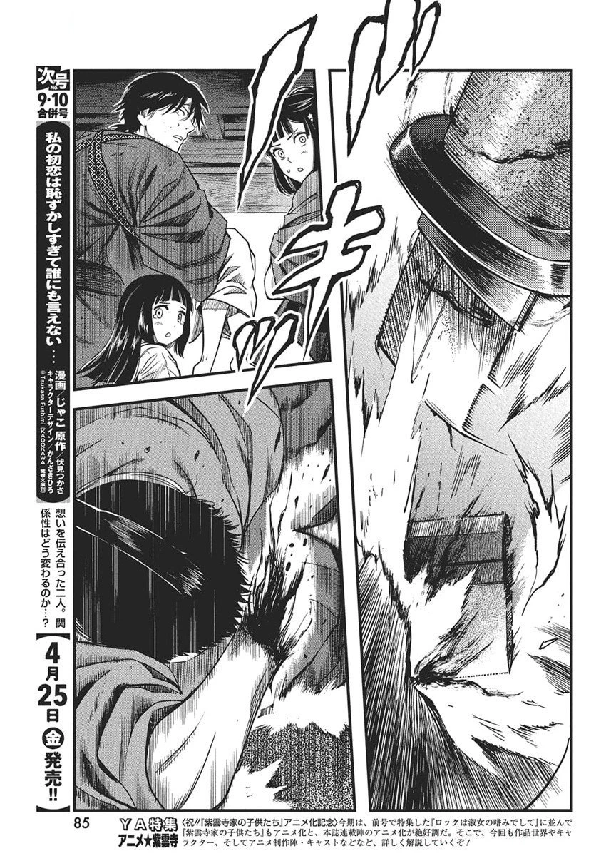 勇気あるものより散れ 第72話 - 3