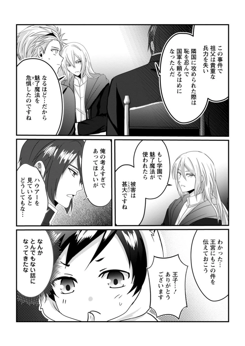 ちったい俺の巻き込まれ異世界生活 第18.3話 - 8