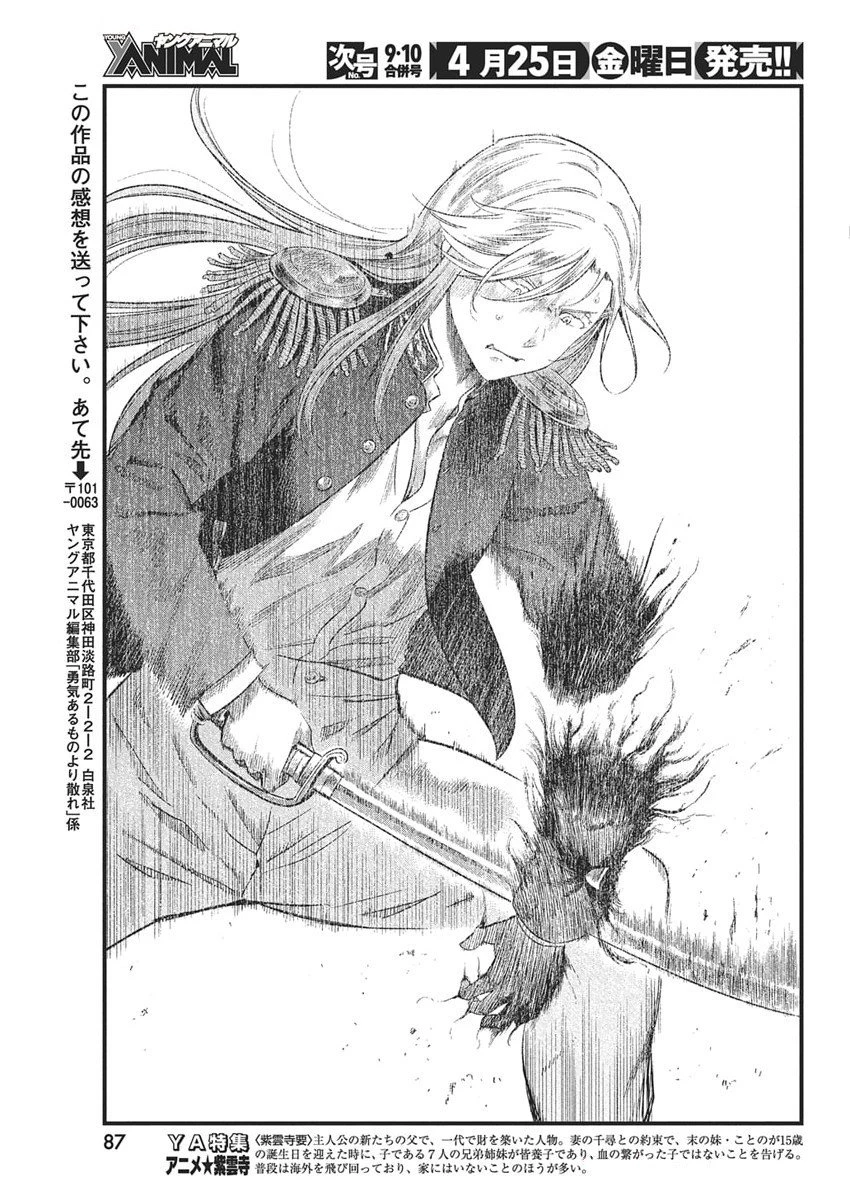 勇気あるものより散れ 第72話 - 5