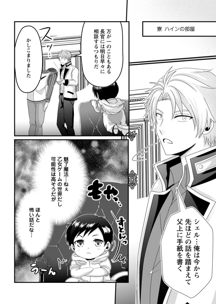 ちったい俺の巻き込まれ異世界生活 第18.3話 - 9