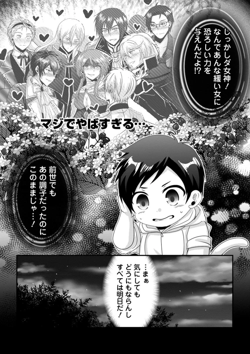 ちったい俺の巻き込まれ異世界生活 第18.3話 - 10