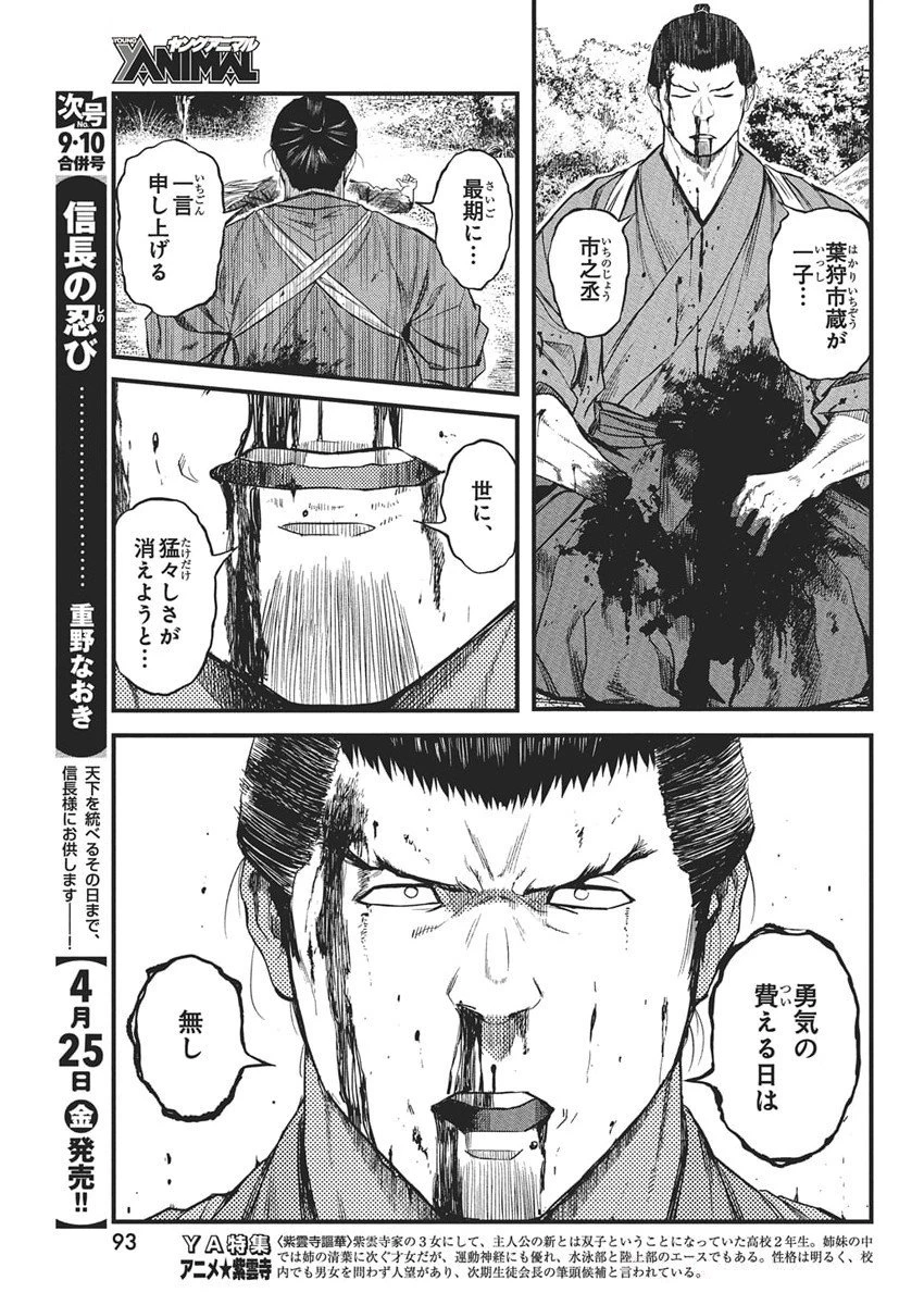 勇気あるものより散れ 第72話 - 11