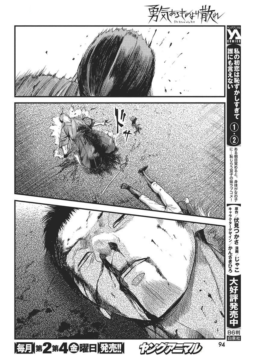 勇気あるものより散れ 第72話 - 12