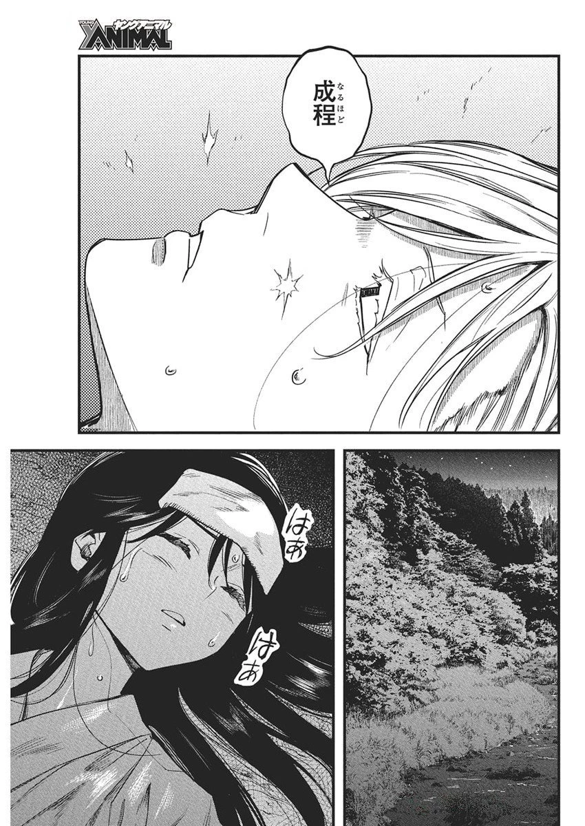 勇気あるものより散れ 第72話 - 13