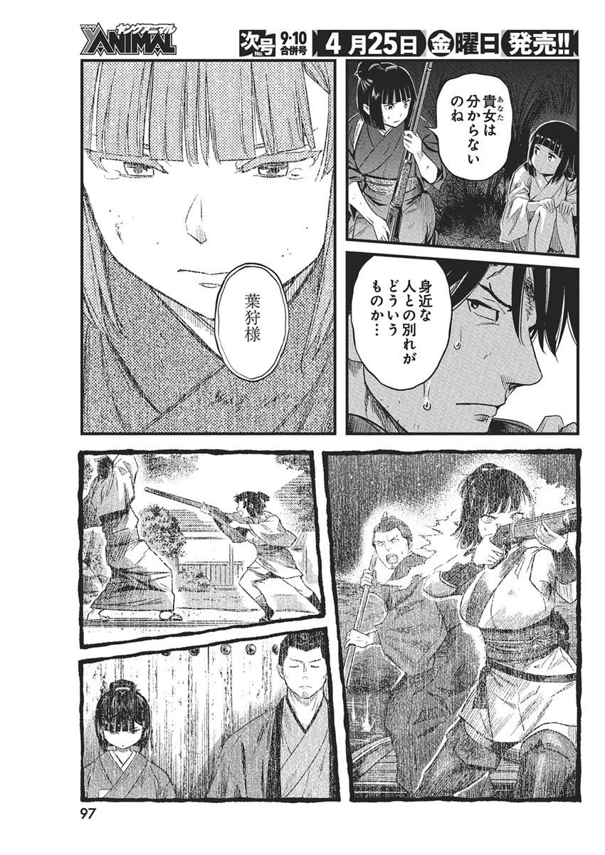 勇気あるものより散れ 第72話 - 15