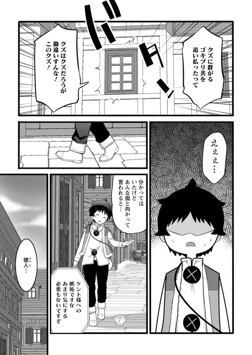 ハズレ判定から始まったチート魔術士生活 第50話 - 3