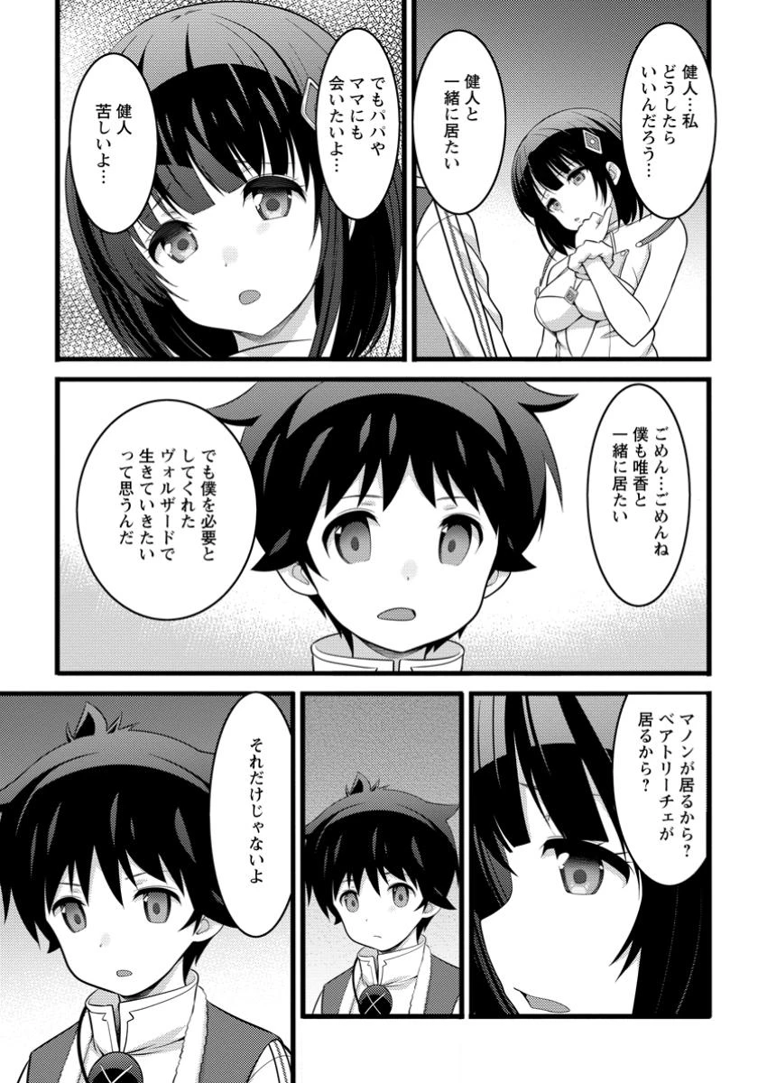 ハズレ判定から始まったチート魔術士生活 第50話 - 5