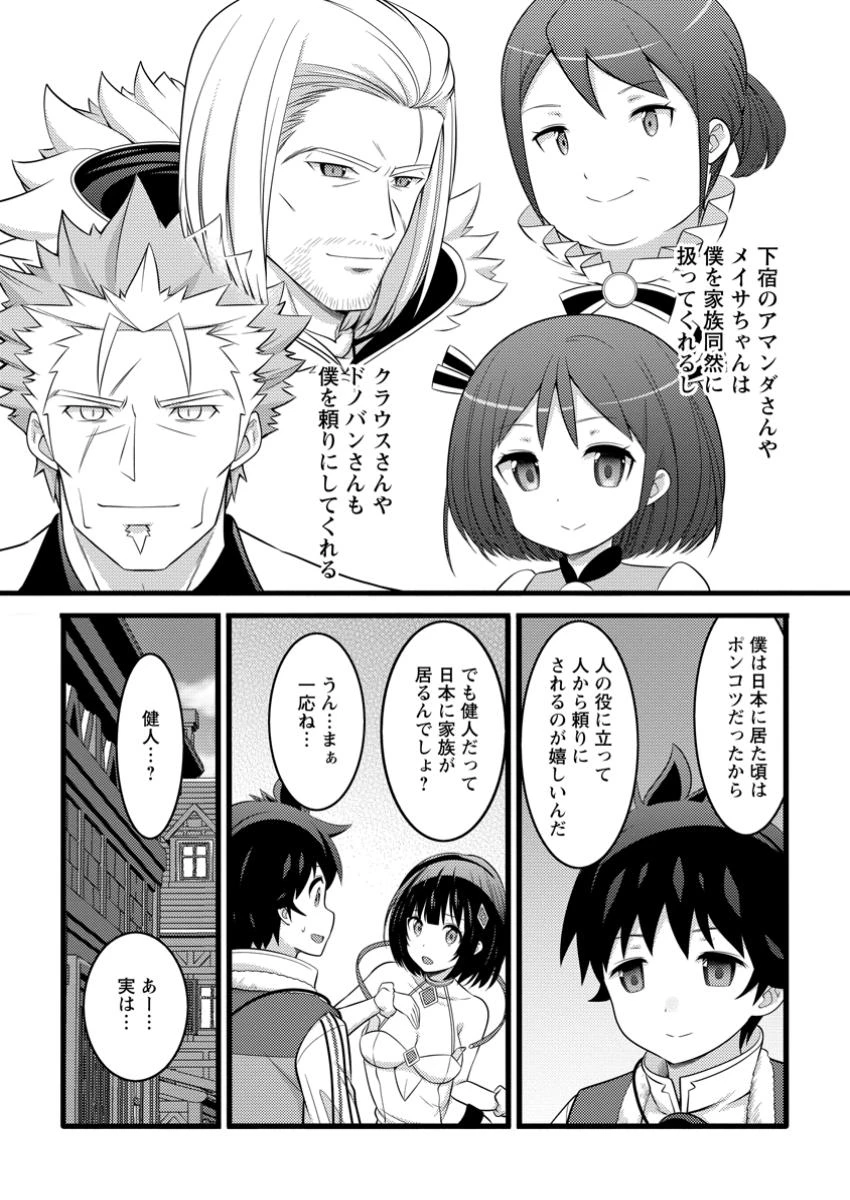 ハズレ判定から始まったチート魔術士生活 第50話 - 6
