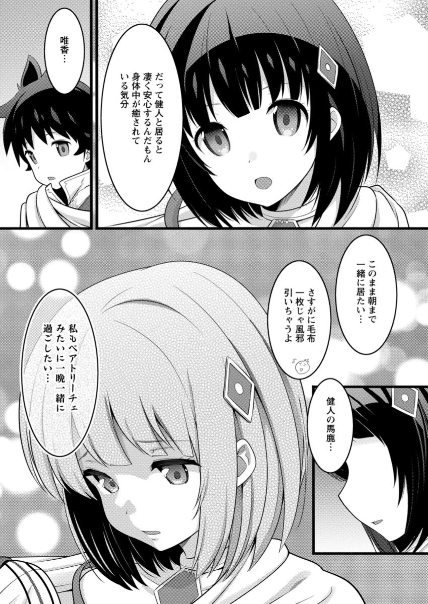 ハズレ判定から始まったチート魔術士生活 第50話 - 9