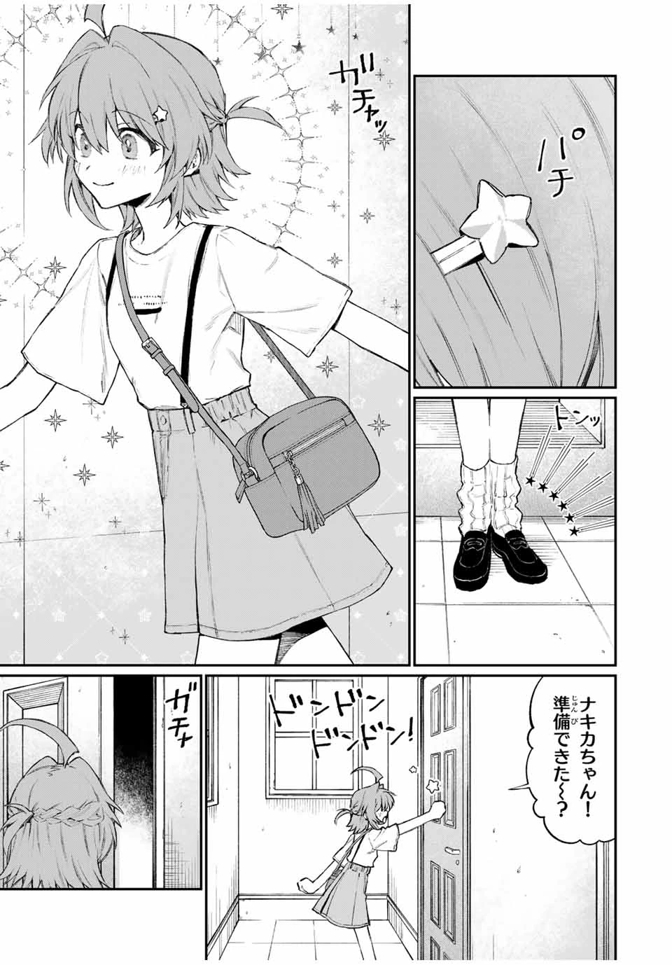 ナキナギ 第3話 - 3