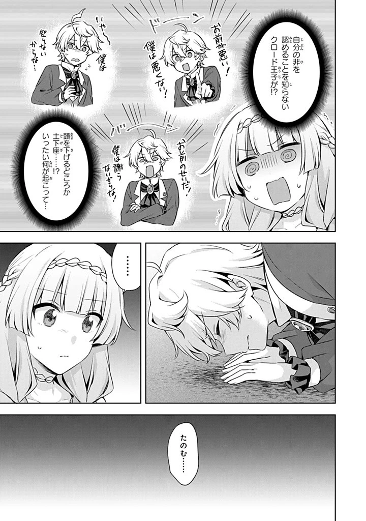 真の聖女である私は追放されました。だからこの国はもう終わりです 第49話 - 3
