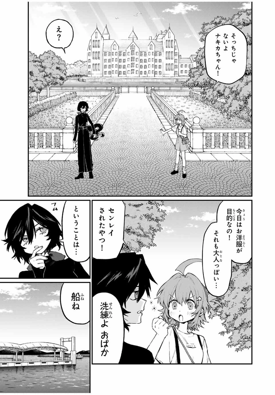 ナキナギ 第3話 - 5