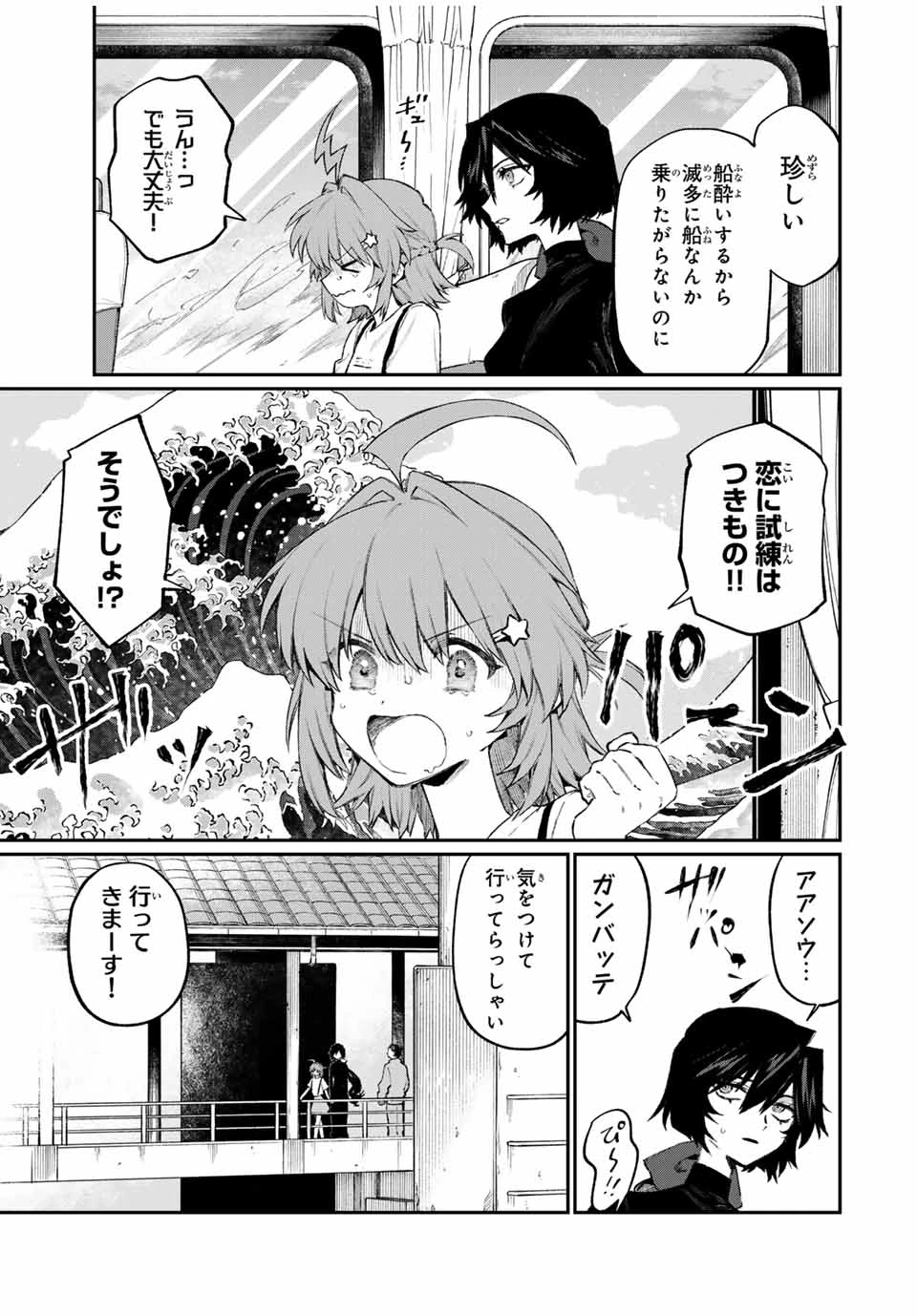 ナキナギ 第3話 - 7