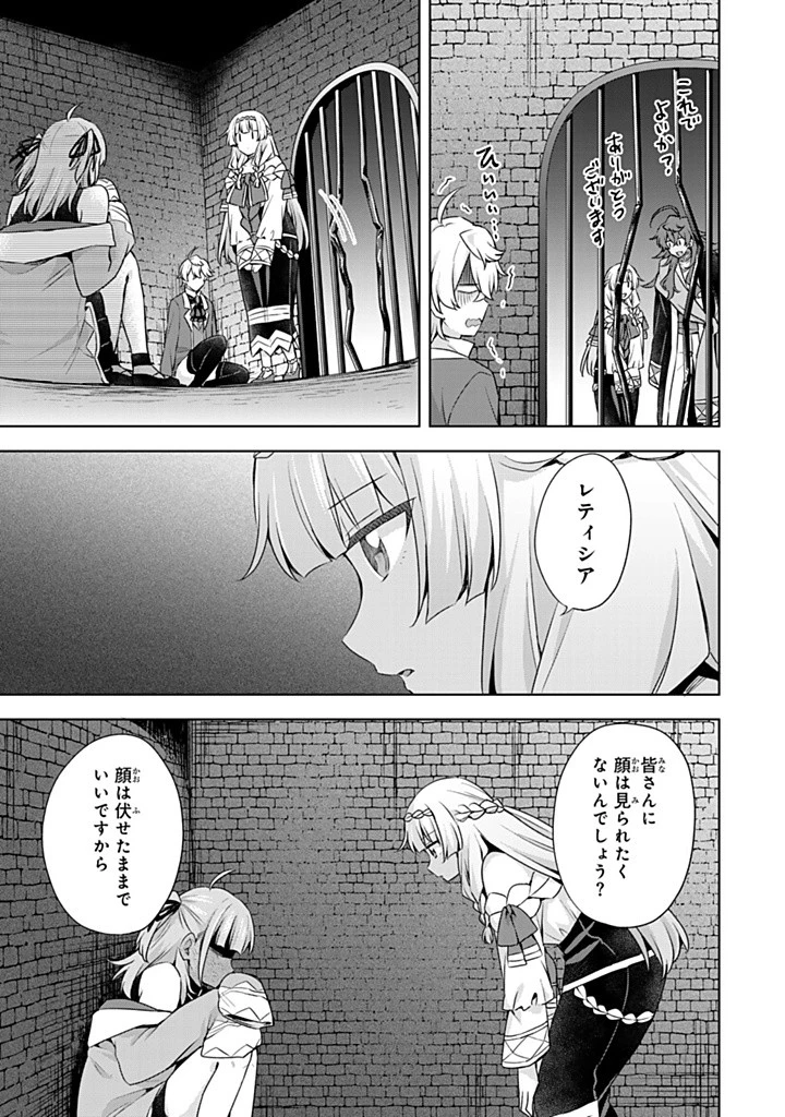 真の聖女である私は追放されました。だからこの国はもう終わりです 第49話 - 7