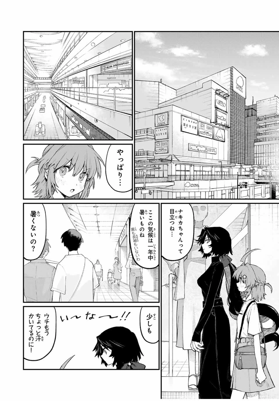 ナキナギ 第3話 - 8