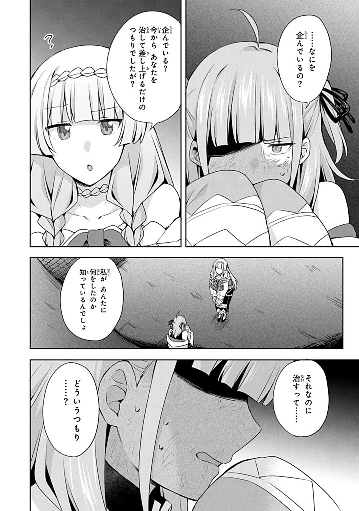 真の聖女である私は追放されました。だからこの国はもう終わりです 第49話 - 8