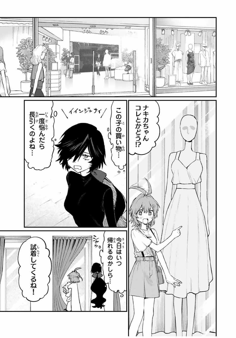 ナキナギ 第3話 - 9