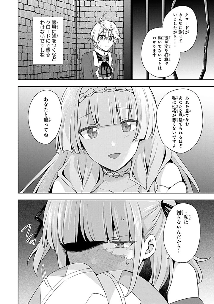 真の聖女である私は追放されました。だからこの国はもう終わりです 第49話 - 10