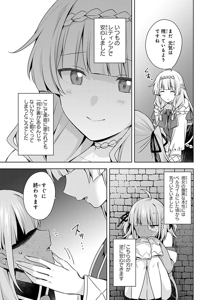 真の聖女である私は追放されました。だからこの国はもう終わりです 第49話 - 11