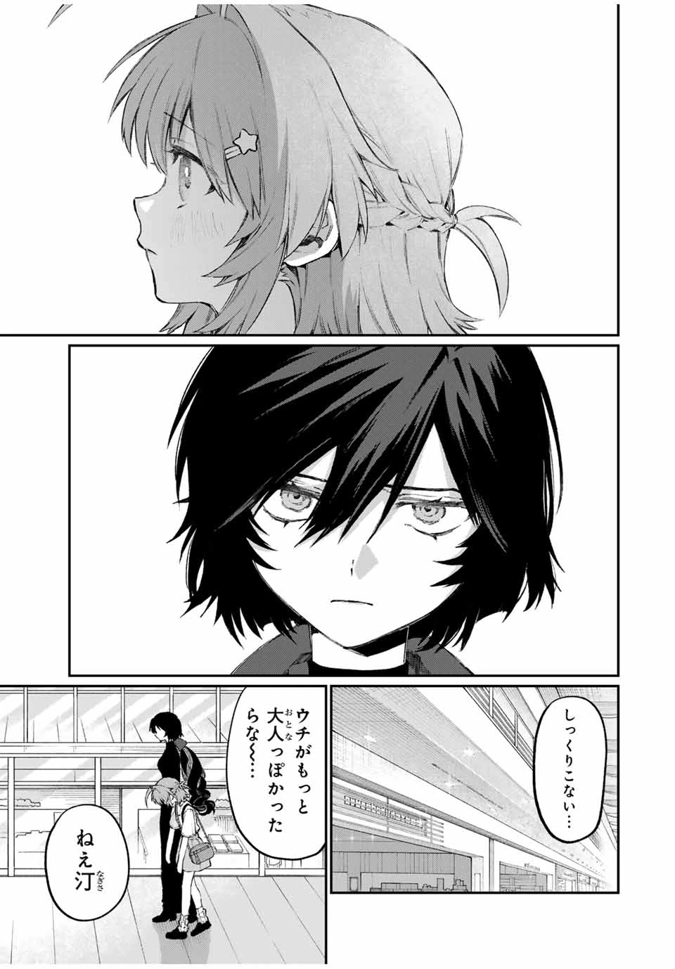 ナキナギ 第3話 - 13