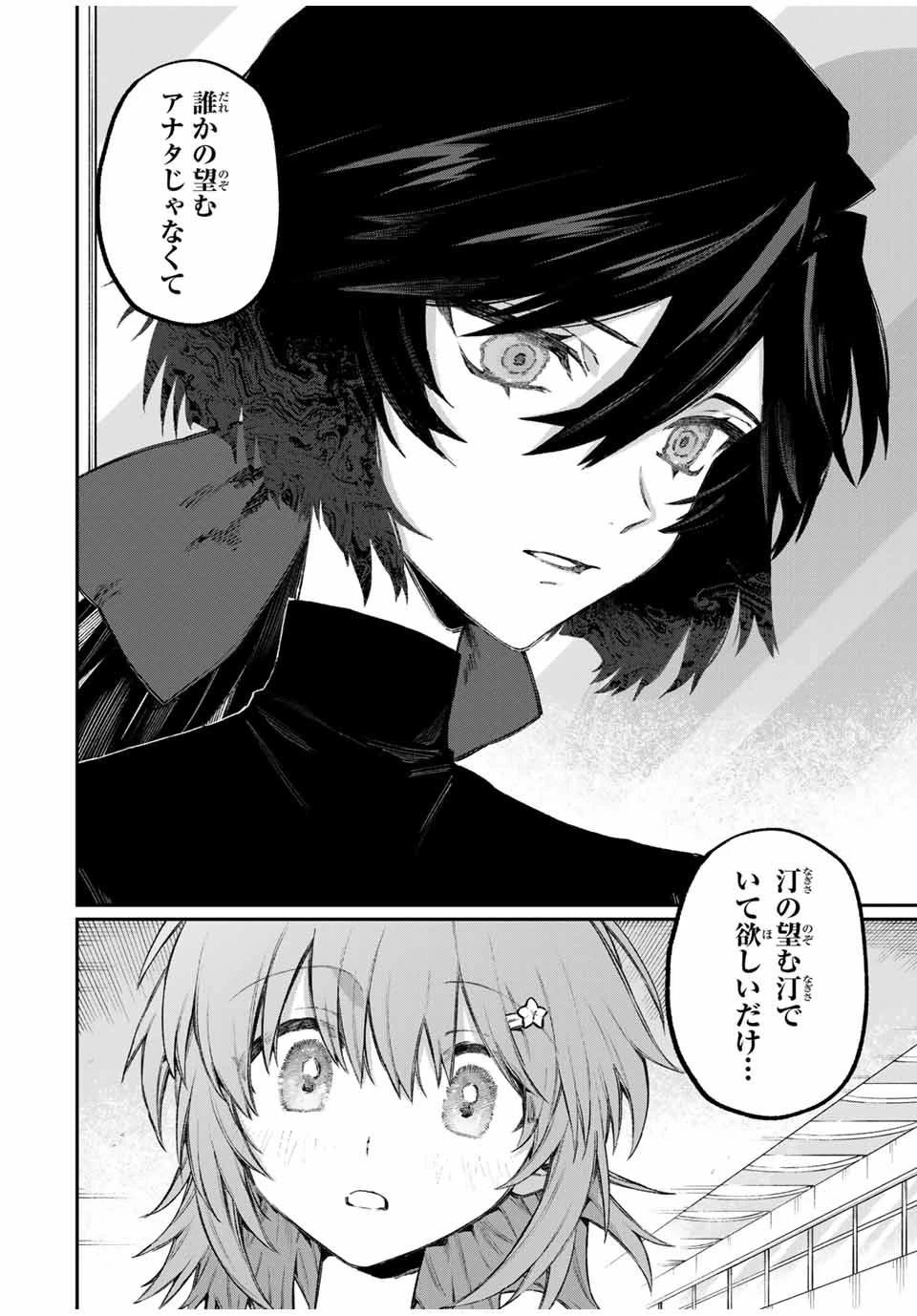 ナキナギ 第3話 - 16