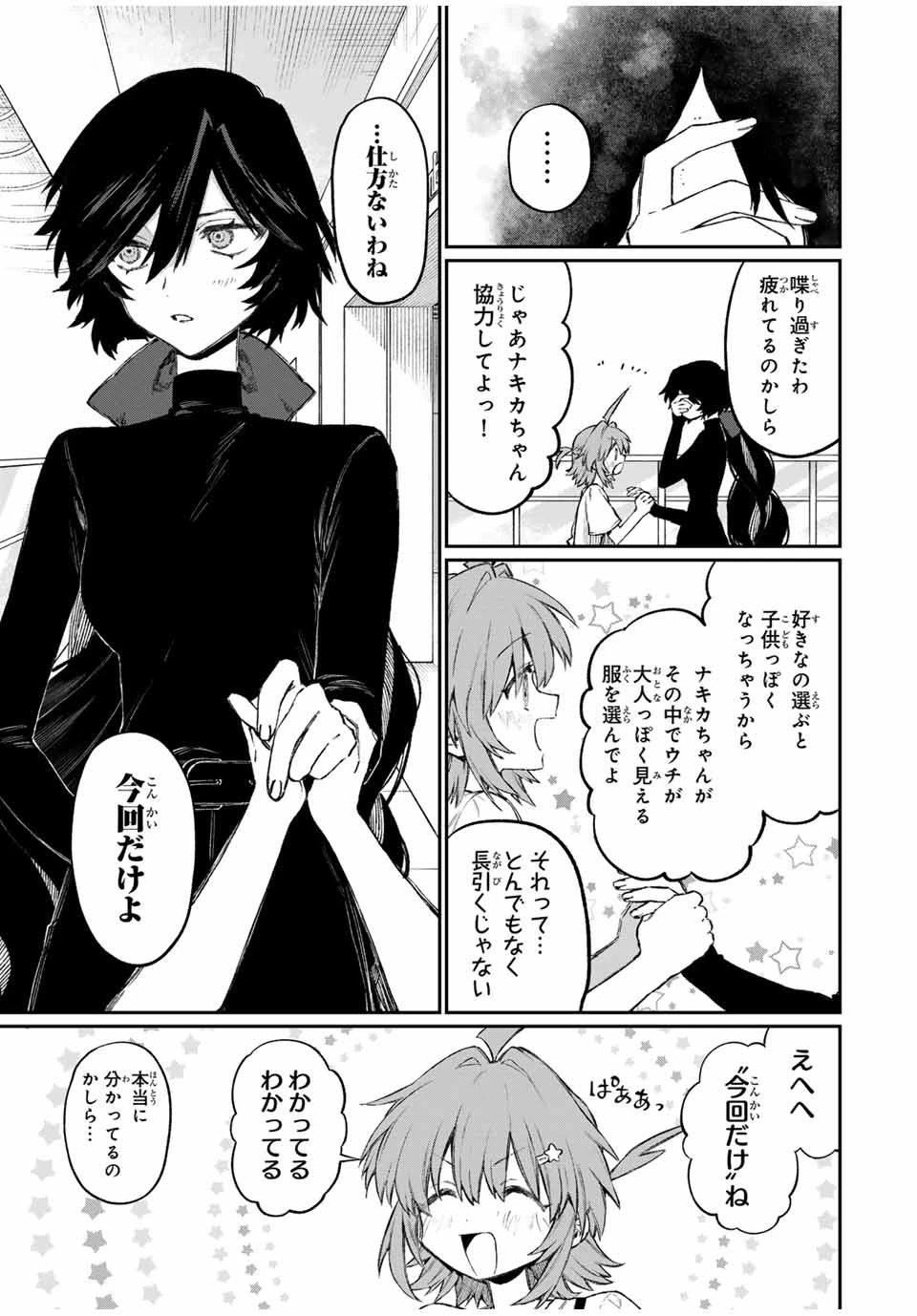 ナキナギ 第3話 - 17