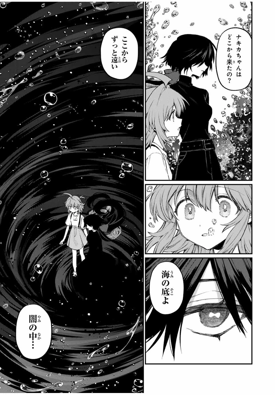 ナキナギ 第3話 - 21