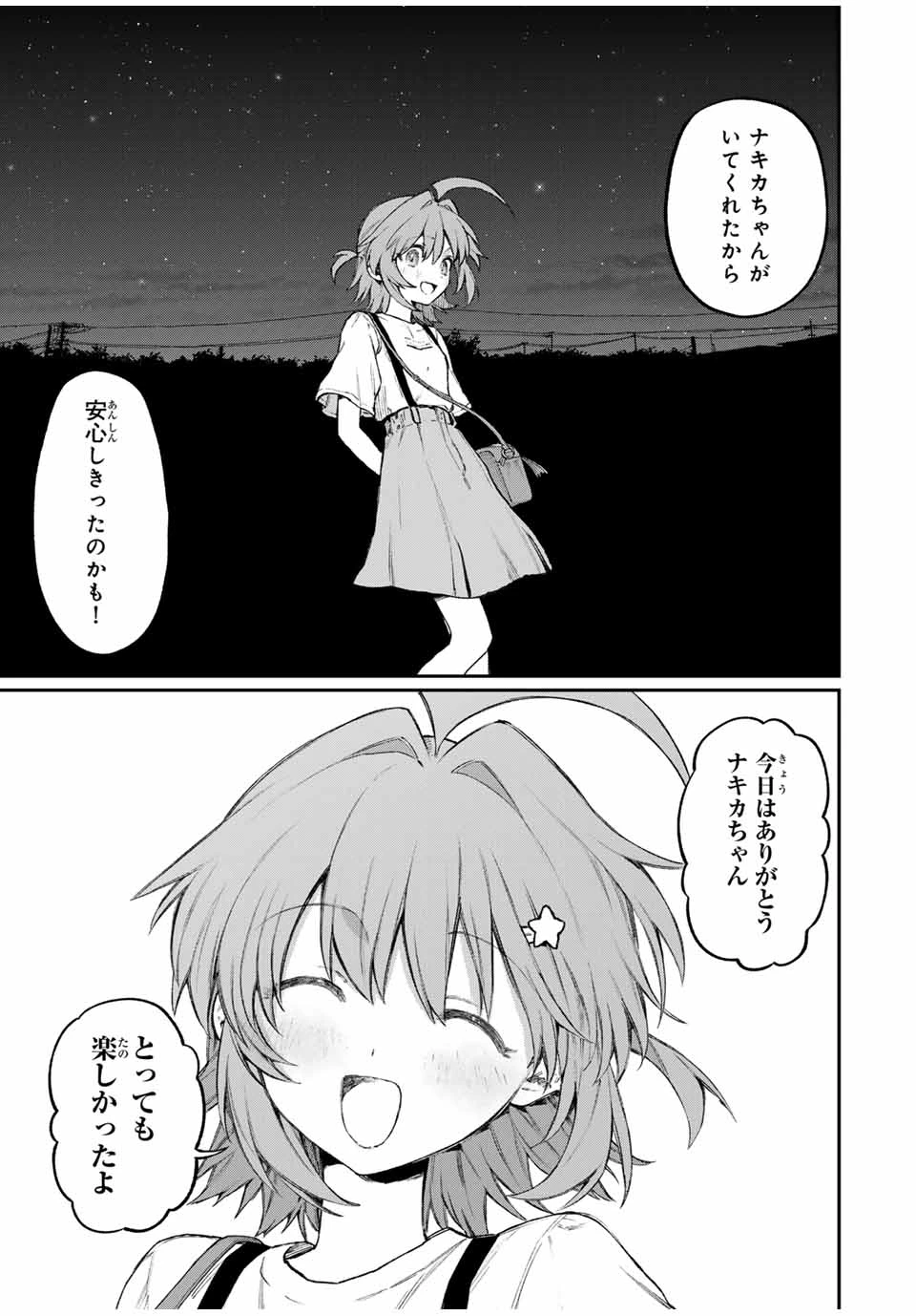 ナキナギ 第3話 - 27