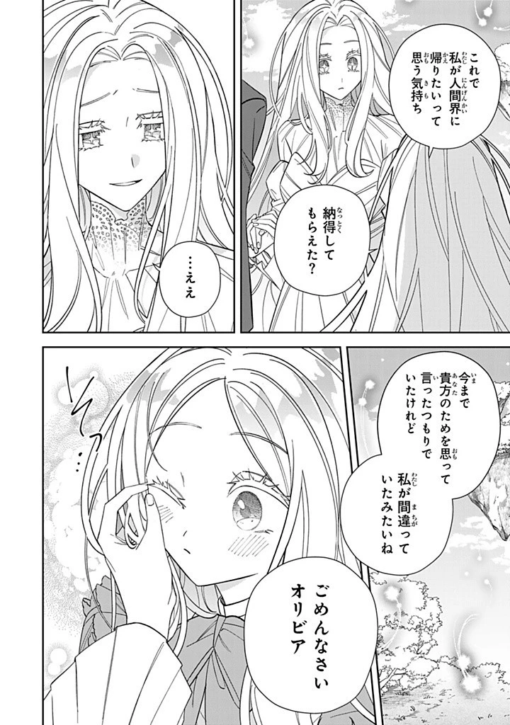 自由気ままな精霊姫 第23.2話 - 2