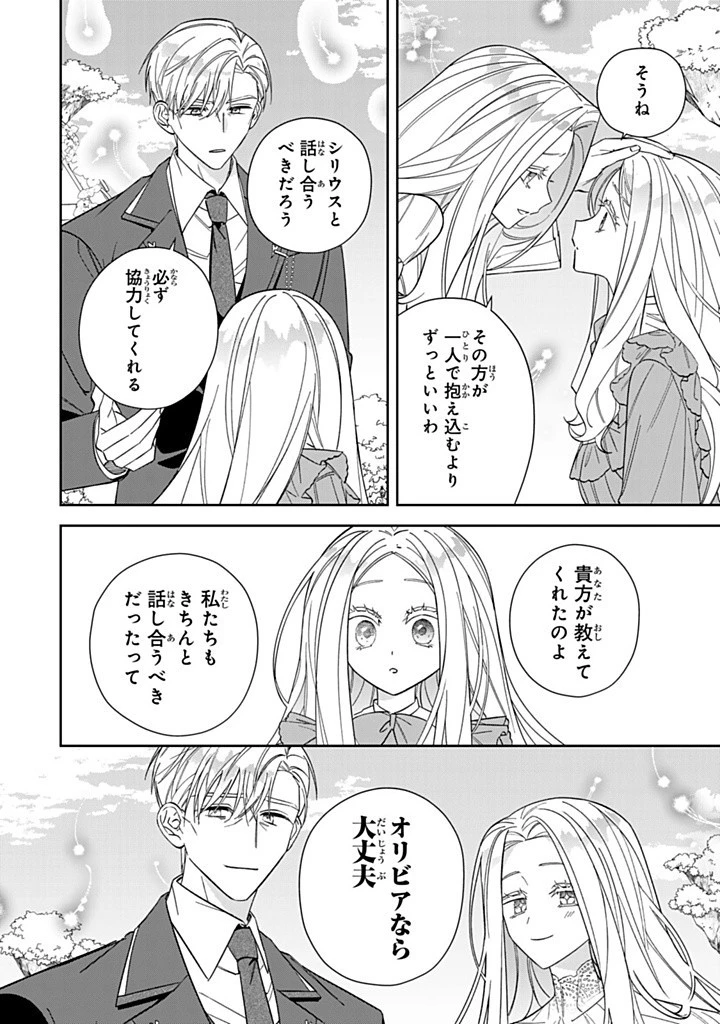 自由気ままな精霊姫 第23.2話 - 4